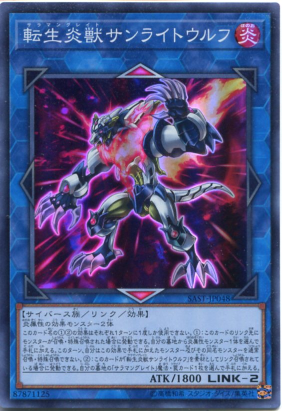 遊戯王 - 転生炎獣サンライトウルフ 20thシークレットレア JP048 SAST 楽天市場】遊戯王 転生炎獣サンライトウルフ SAST-JP048 20th