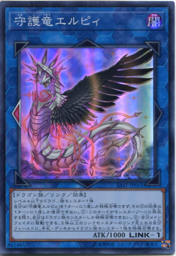 遊戯王 20th 守護竜エルピィ守護竜 アガーペイン遊戯王　守護竜ピスティ Amazon.co.jp: 遊戯王カード 守護竜アガーペイン(スーパーレア