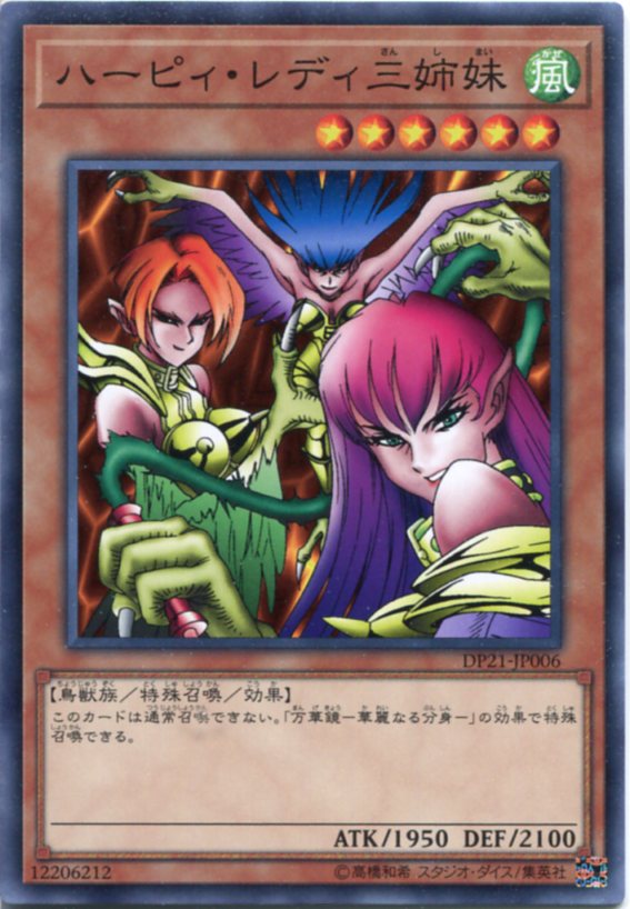 楽天市場】ハーピィ・レディ三姉妹 ノーマル DP16-JP036 風属性 レベル