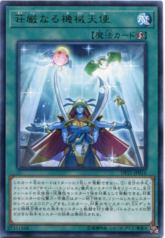 楽天市場】機械天使の儀式 ノーマル CPF1-JP015 儀式魔法【遊戯王