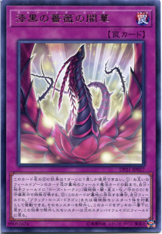 楽天市場】遊戯王 黒薔薇の破滅竜[ブランブル・ローズ・ドラゴン