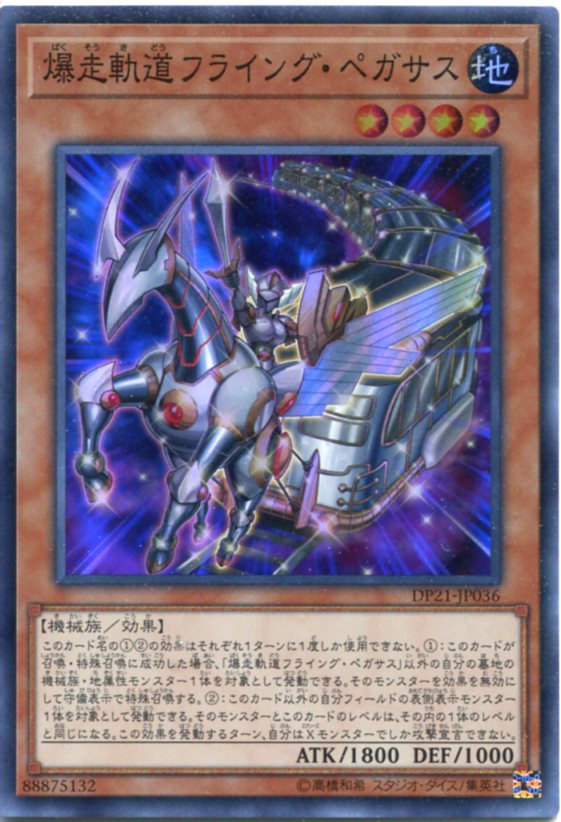 楽天市場】遊戯王 P3-03 ファイヤー・ウイング・ペガサス【パラレル