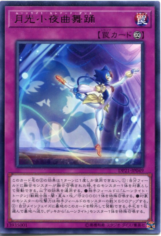 楽天市場】遊戯王 月光舞香姫[ムーンライト・パフューム・ダンサー
