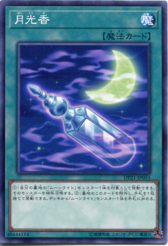 遊戯王　月光　ムーンライト　デッキパーツ　　+1アシストパック　フルコンプ　各３ 遊戯王 月光 ムーンライト デッキパーツ - メルカリ