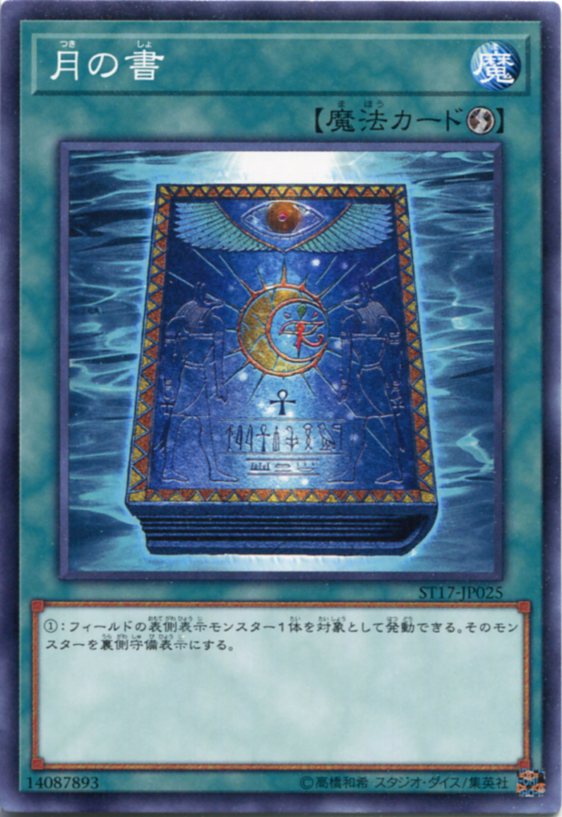 楽天市場】遊戯王 皆既月蝕の書（ノーマル）LIOV-JP064 速攻魔法 : じ