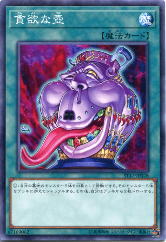 遊戯王 - 強欲な壺 魔法カード 特価品〕強欲で謙虚な壺/ゴールド【魔法】《GDB1-JP075》 ごう