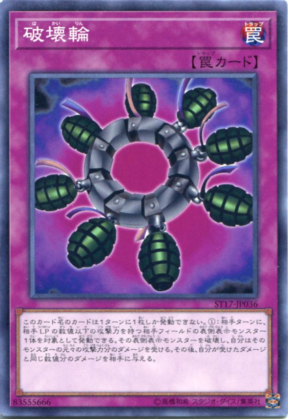 楽天市場】破壊輪 ノーマル SDKS-JP036 通常罠 遊戯王カード