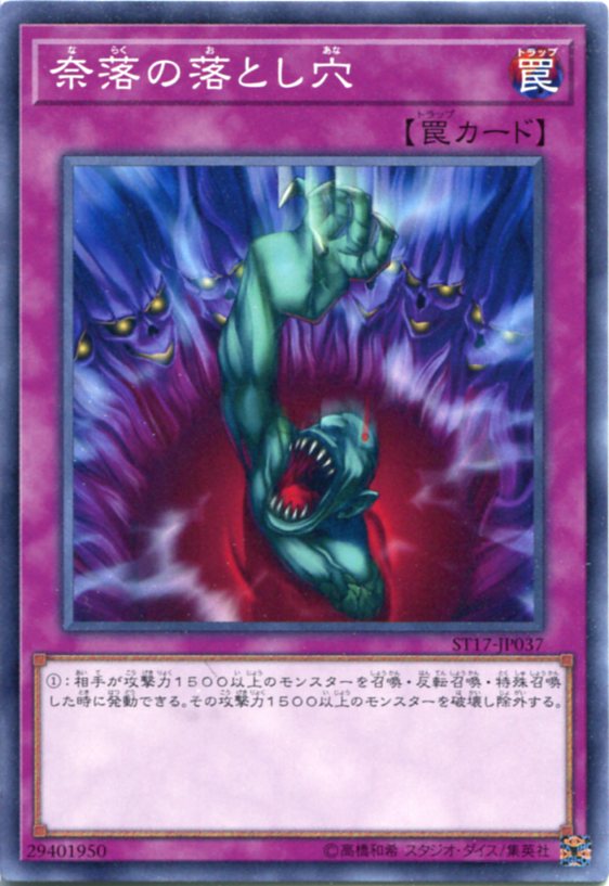 【加筆アート】遊戯王 奈落の落とし穴 英語 英語版 1st ノーマル 1枚 英語版 YS17-EN037 Bottomless Trap Hole 奈落の落とし穴