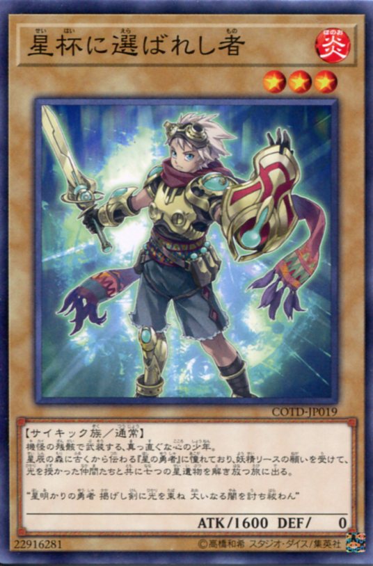楽天市場】遊戯王 星杯神楽イヴ レア COTD-JP048 水属性 LINK-2