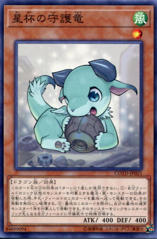 楽天市場】遊戯王 星杯の守護竜アルマドゥーク レア DANE-JP032