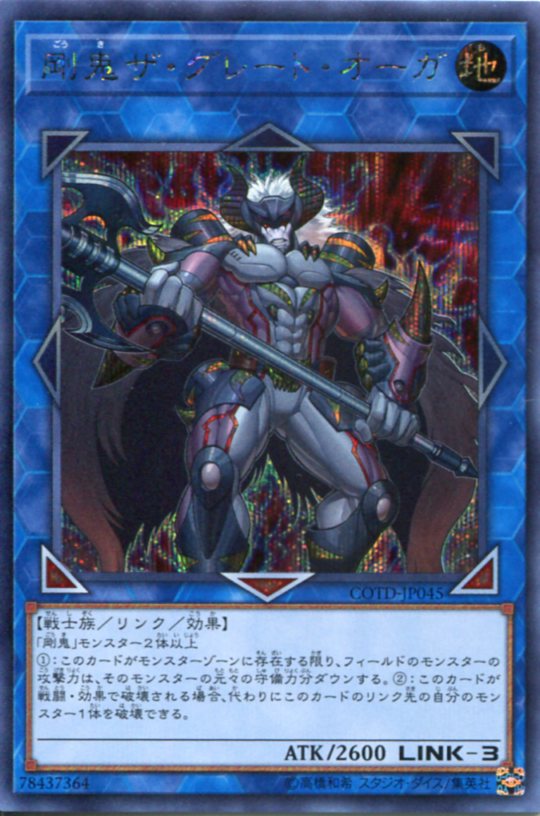 遊戯王 - オーガ 楽天市場】遊戯王 剛鬼サンダー・オーガ ウルトラレア CIBR