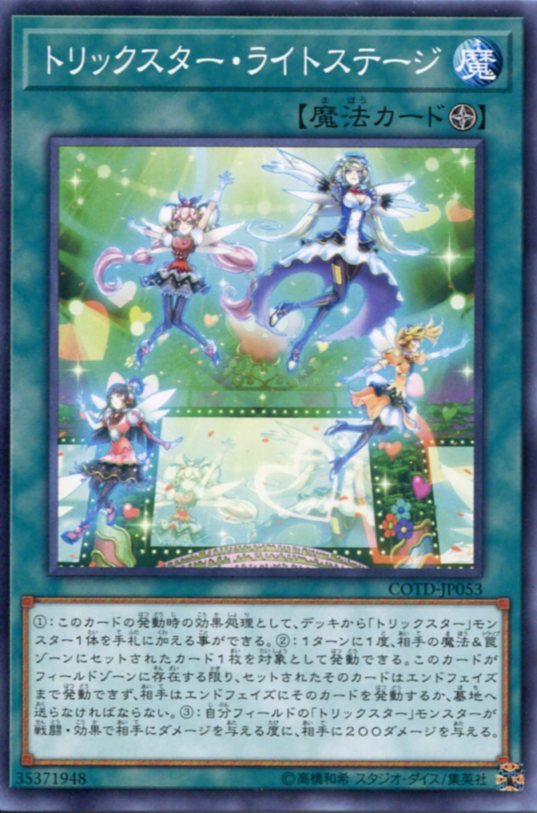 10 遊戯王 トリックスター デッキ メイン40枚+EX15枚 カスタムEX2枚 10 遊戯王 トリックスター デッキ メイン40枚+EX15枚 カスタム