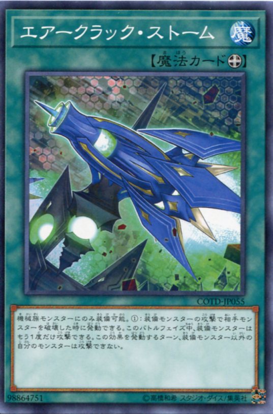楽天市場 遊戯王 エアークラック ストーム ノーマル Cotd Jp055 装備魔法 じぃぱわーず楽天市場支店
