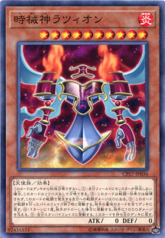 楽天市場】時械神メタイオン ノーマル CP18-JP026 炎属性 レベル10