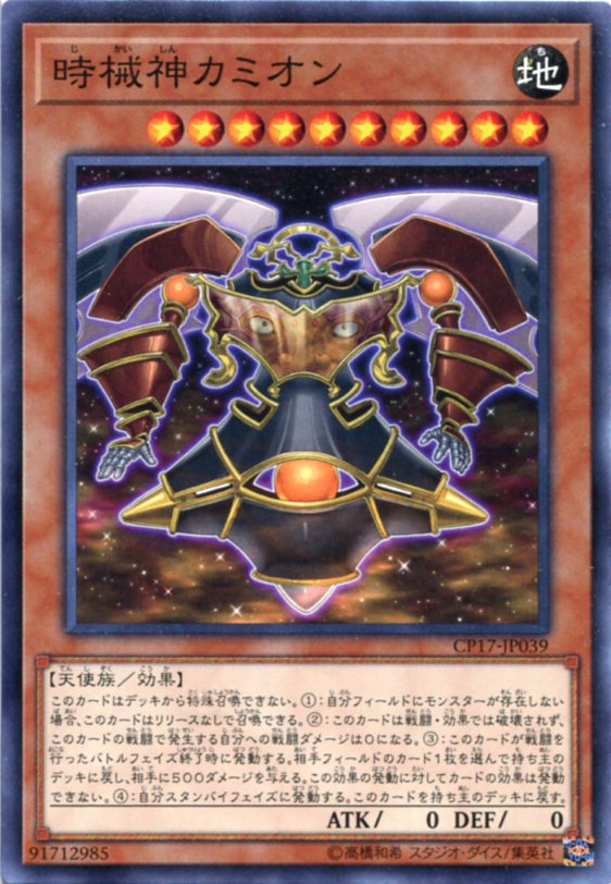 楽天市場】時械神メタイオン ノーマル CP18-JP026 炎属性 レベル10