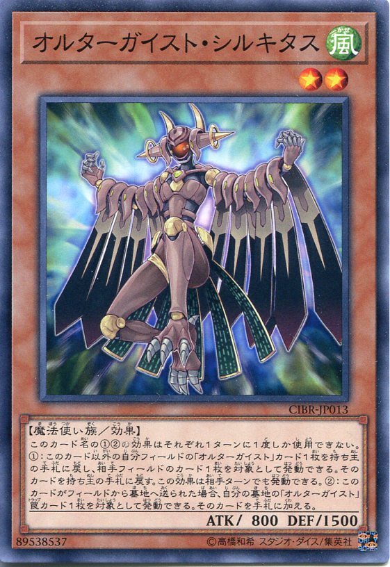 楽天市場 遊戯王 オルターガイスト シルキタス ノーマル Cibr Jp013 風属性 レベル2 じぃぱわーず楽天市場支店