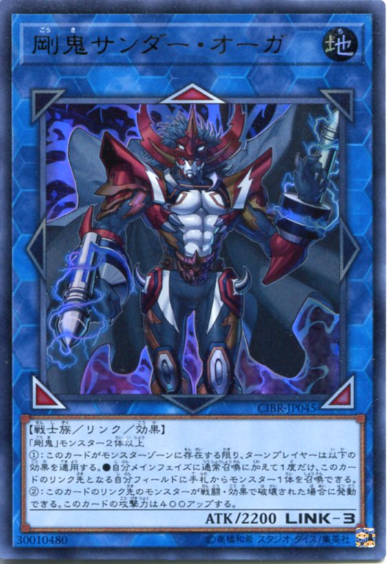 楽天市場】剛鬼ジェット・オーガ LVB1-JP011 ウルトラレア 地