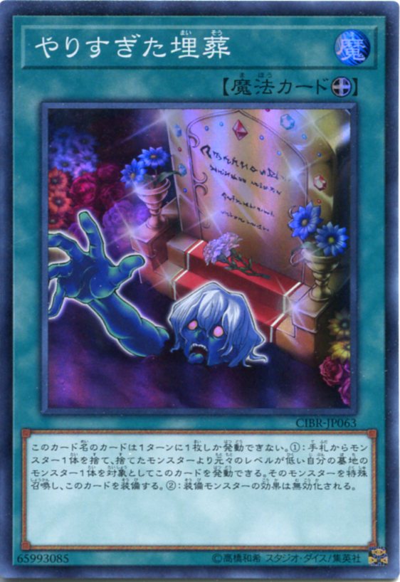 遊戯王 のどかな埋葬 Amazon.co.jp: おろかな埋葬 ノーマル 遊戯王 ヒーローズ