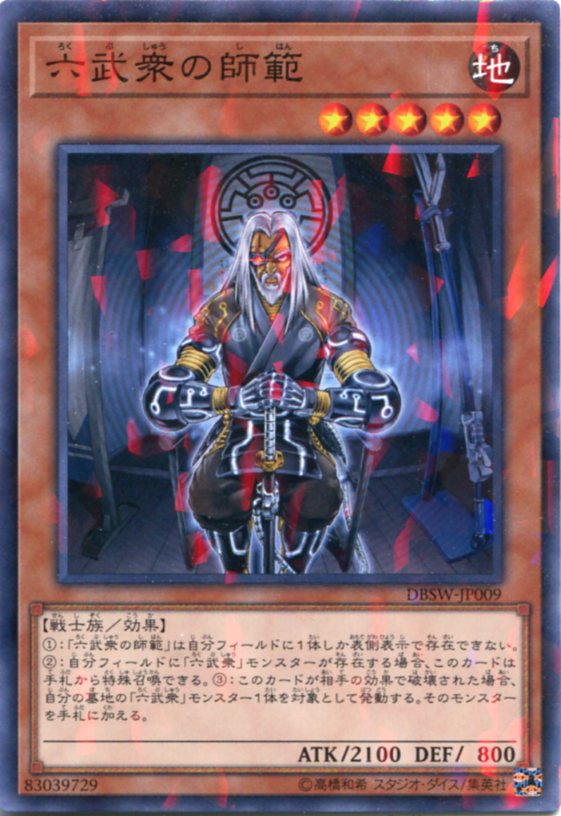 楽天市場】六武衆-イロウ ノーマル DE01-JP086 闇属性 レベル4