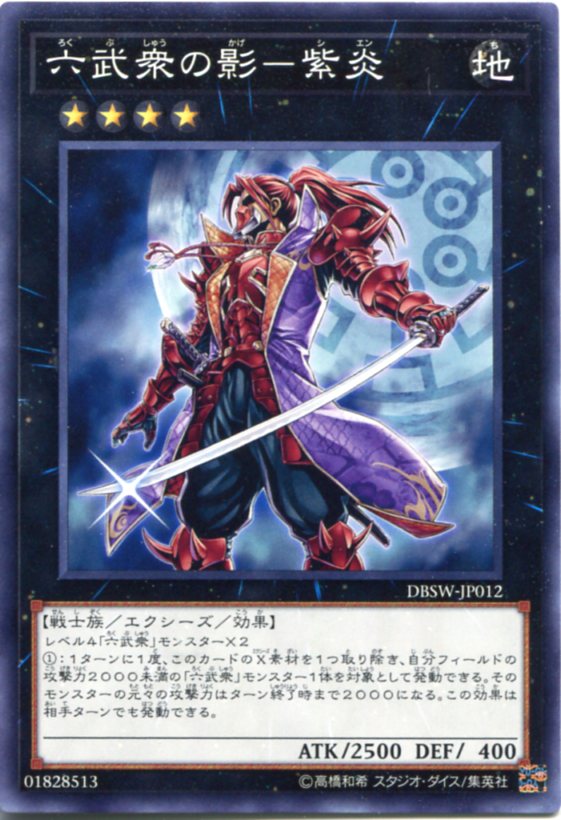 六武衆　ー　イロウ　ヤイチ 　六武衆の師範　ノーパラ　ガチャパラ　2枚　セット 楽天市場】六武衆-イロウ ノーマル DE01-JP086 闇属性 レベル4