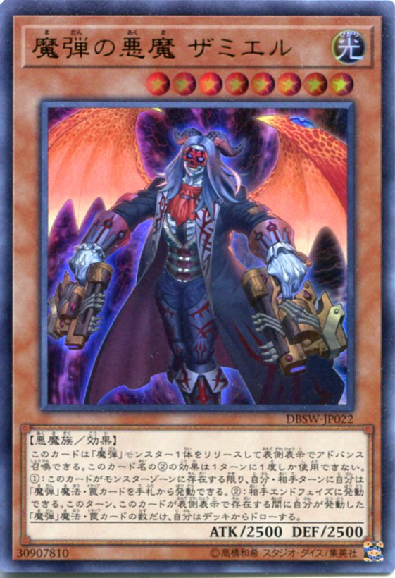 遊戯王 - UR 魔弾の悪魔 ザミエル ウルトラレア 遊戯王 トレカ 送料無料 未使用品 imgrc0070321313.jpg
