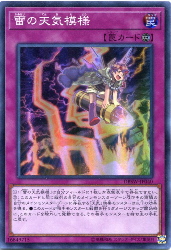 楽天市場 遊戯王 雷の天気模様 スーパーレア Dbsw Jp040 永続罠 じぃぱわーず楽天市場支店 楽天市場 遊戯王 雷の天気模様 スーパーレア Dbsw Jp040 永続罠 じぃぱわーず楽天市場支店