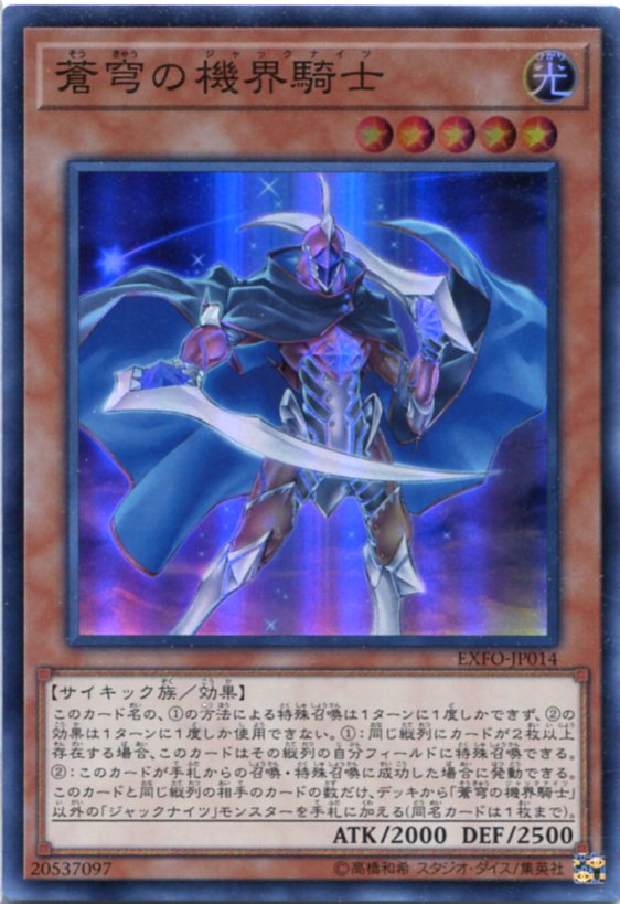 楽天市場】遊戯王 星痕の機界騎士(ジャックナイツ) ウルトラレア