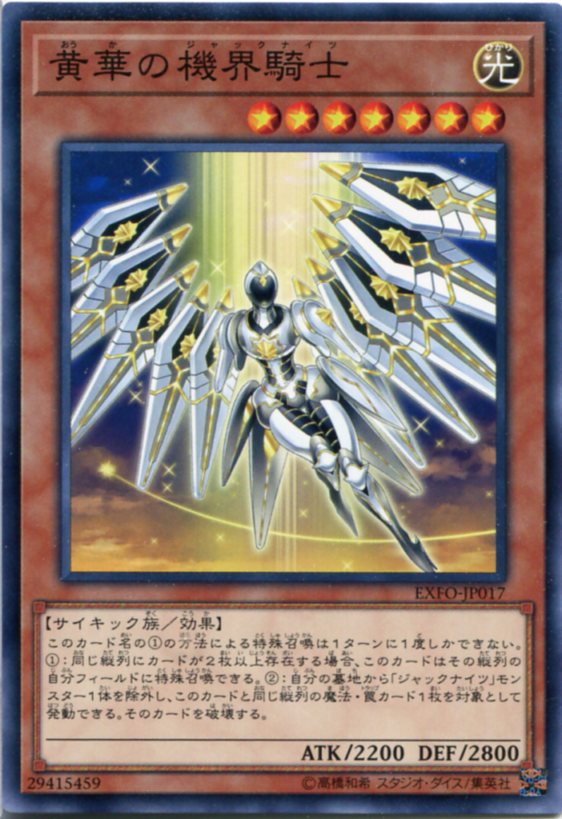 楽天市場】遊戯王 星痕の機界騎士(ジャックナイツ) ウルトラレア