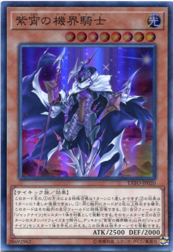 楽天市場】遊戯王 星痕の機界騎士(ジャックナイツ) ウルトラレア