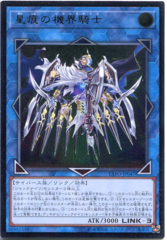 楽天市場】遊戯王 紅蓮の機界騎士(ジャックナイツ) ノーマル EXFO