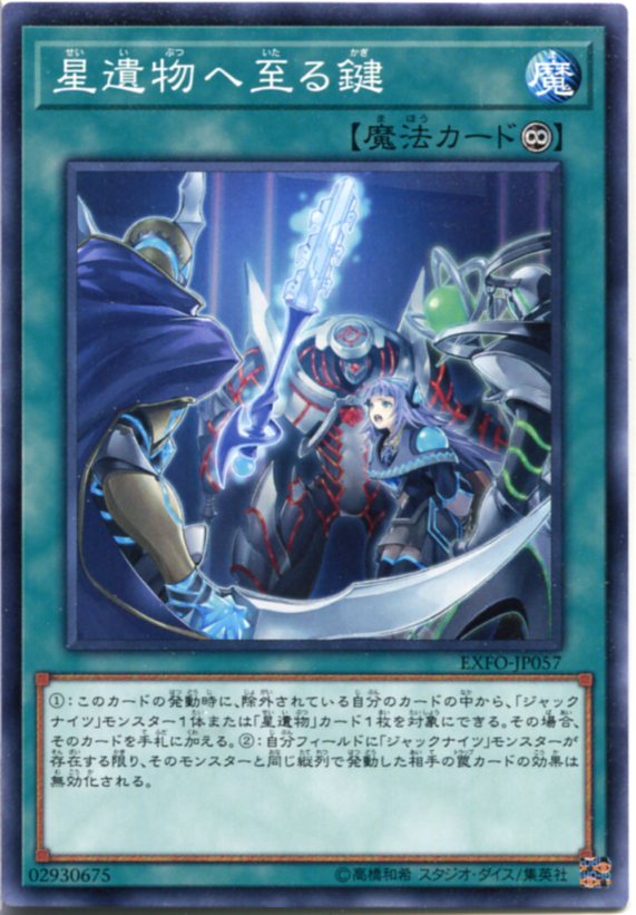 楽天市場】遊戯王 星痕の機界騎士(ジャックナイツ) ウルトラレア