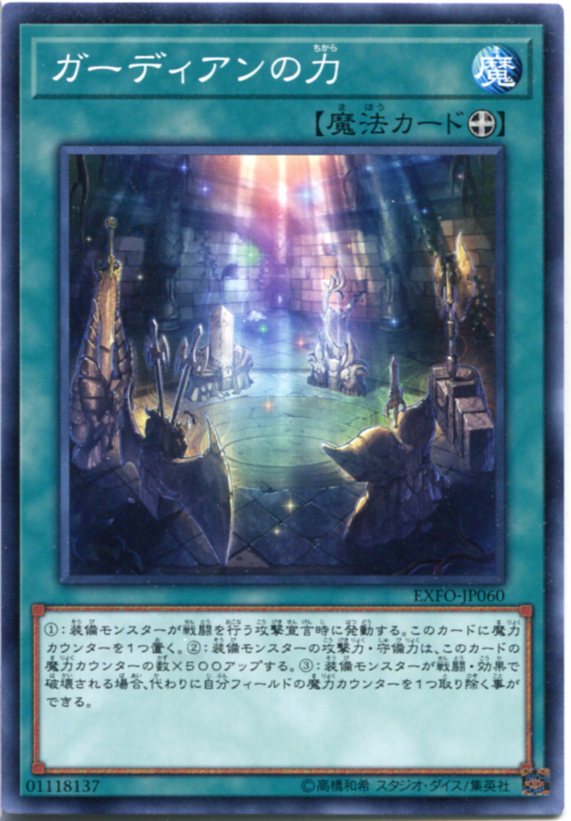 楽天市場】遊戯王 第3期 4弾 ガーディアンの力 304-008