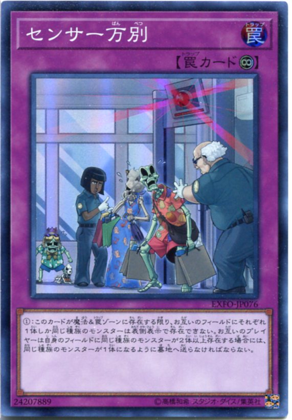 遊戯王 NO.A8903 大量セット 手違い 一回休み センサー万別 各30枚 遊戯王 センサー万別 入手方法 センサー万別[スーパー]{RC03