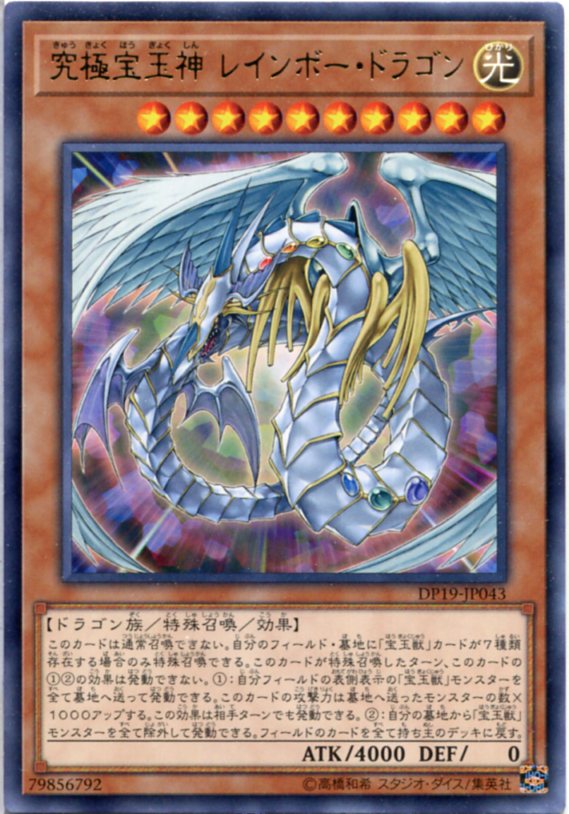 楽天市場】究極宝玉神 レインボー・ドラゴン(TAEV-JP006)遊戯王カード