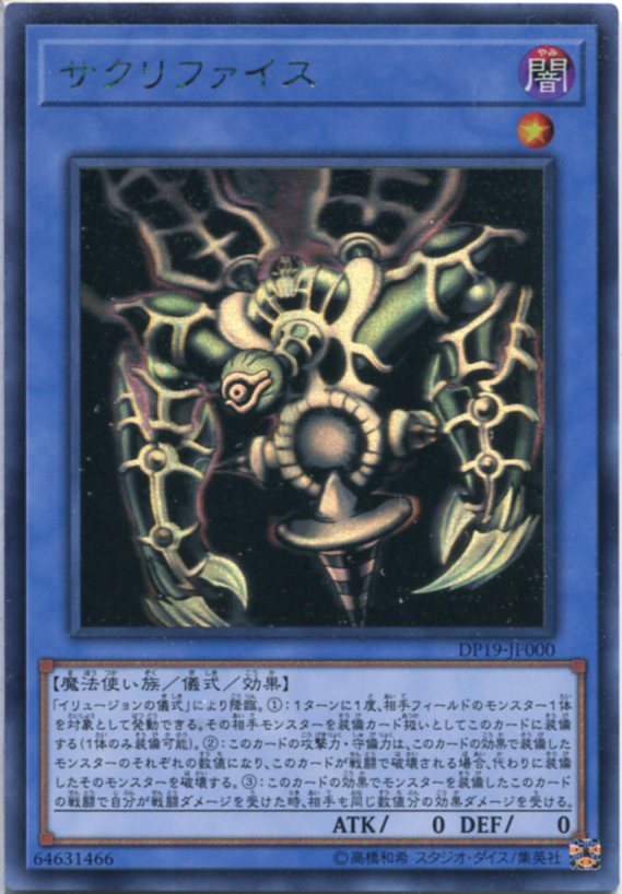 遊戯王 サクリファイス Amazon.co.jp: 遊戯王 WJMP-JP028 サクリファイス・アニマ : ホビー