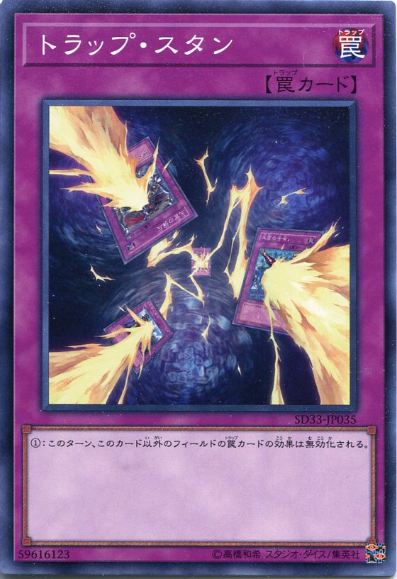 楽天市場】トラップ・スタン ノーマル SD26-JP032 通常罠