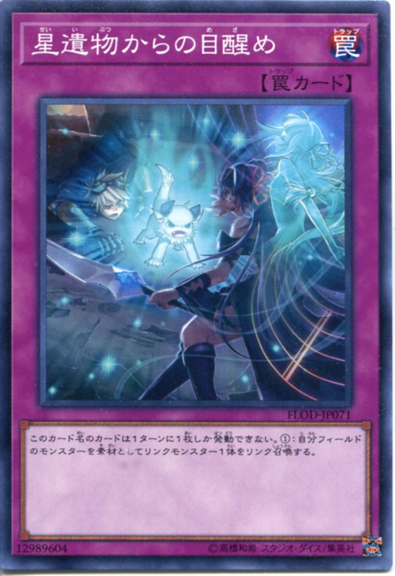 楽天市場】遊戯王 星遺物が導く果て ノーマル FLOD-JP057 永続魔法