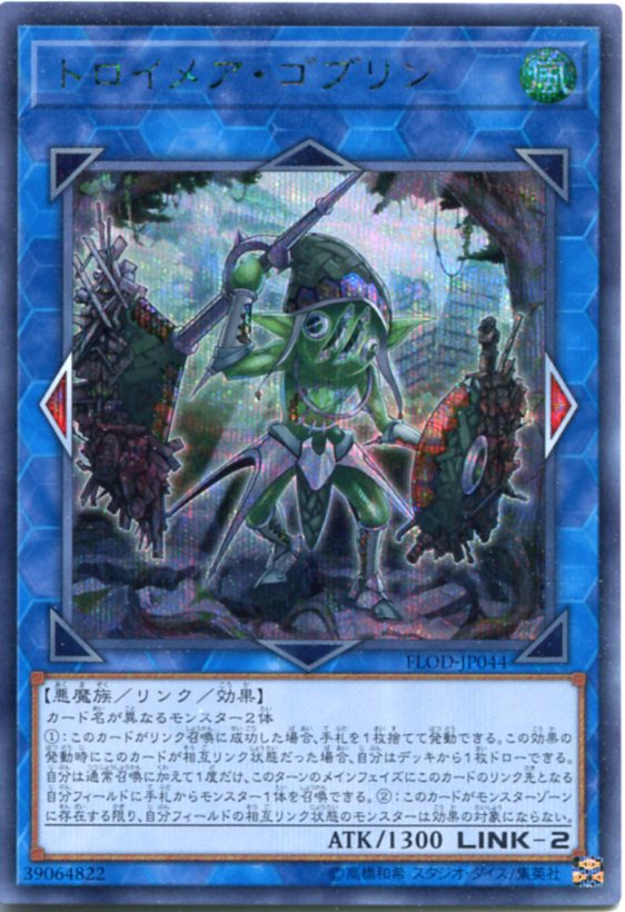 遊戯王　トロイメアゴブリン　グリフォン　アジア 楽天市場】遊戯王 トロイメア・グリフォン ウルトラレア FLOD