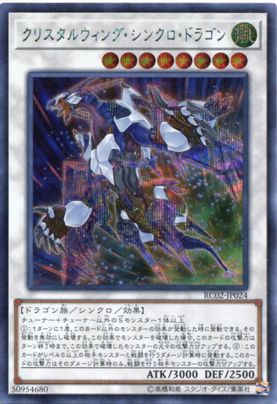 楽天市場】クリスタルウィング・シンクロ・ドラゴン ウルトラ