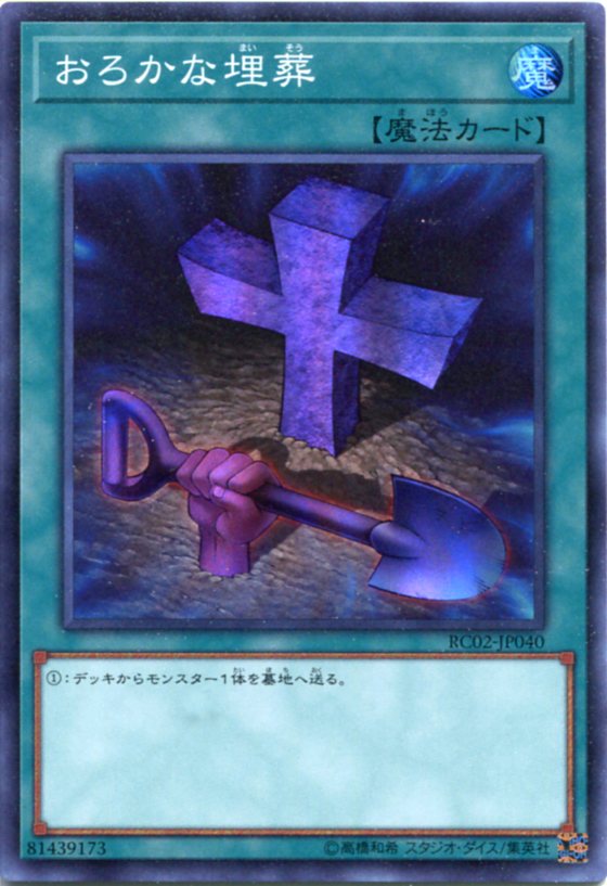 遊戯王 のどかな埋葬 Amazon.co.jp: 遊戯王OCG 異次元からの埋葬 ノーマル SPTR-JP053