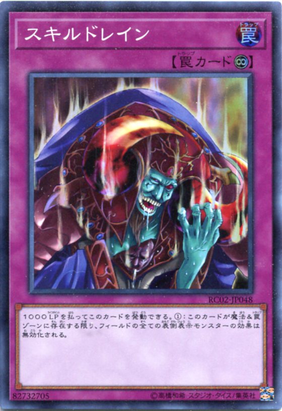 遊戯王 スキルドレイン ノーマルパラレル PC6 Amazon.co.jp: 遊戯王 スキルドレイン ノーマル PC6－JP002 : ホビー