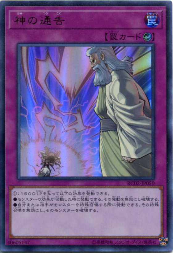 楽天市場】遊戯王 神の通告 レア LVP2-JP020 カウンター罠 : じぃ