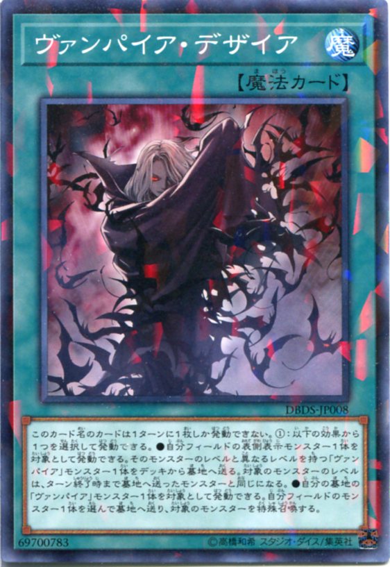 楽天市場】遊戯王 ヴァンパイア・スカージレット ノーマル DBDS-JP005