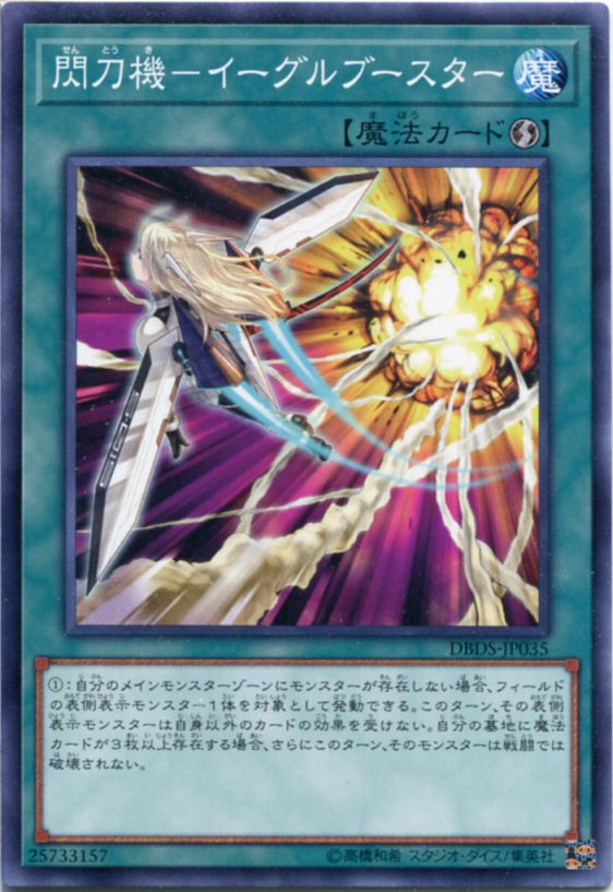 楽天市場】遊戯王 閃刀機-シャークキャノン ノーマル DBDS-JP036 速攻