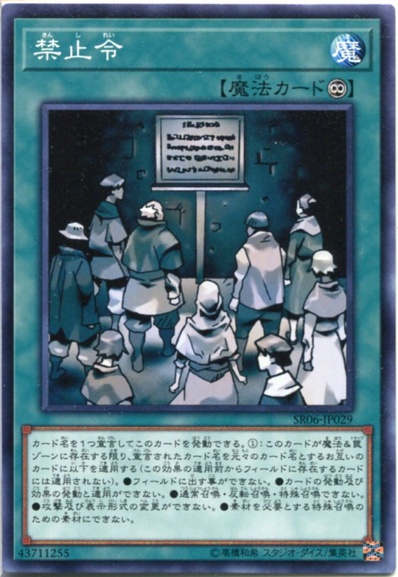 未熟な密偵 魔法カード 楽天市場】禁止令 ノーマル SD18-JP021 【遊戯王カード】【永続魔法