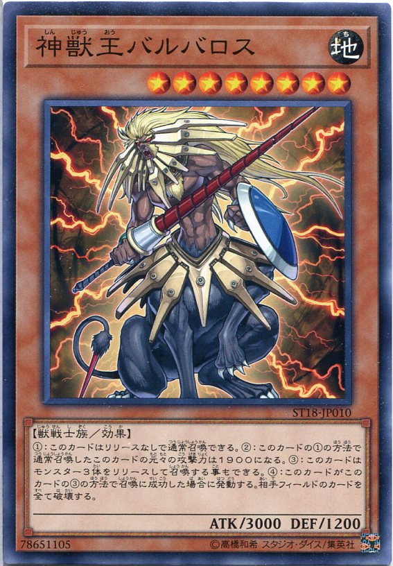 楽天市場】獣神機王バルバロスUr【遊戯王】【VJMP-JP030】ウルトラレア