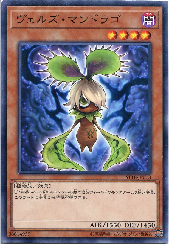 楽天市場 遊戯王 ヴェルズ マンドラゴ St18 Jp013 闇属性 レベル4 じぃぱわーず楽天市場支店