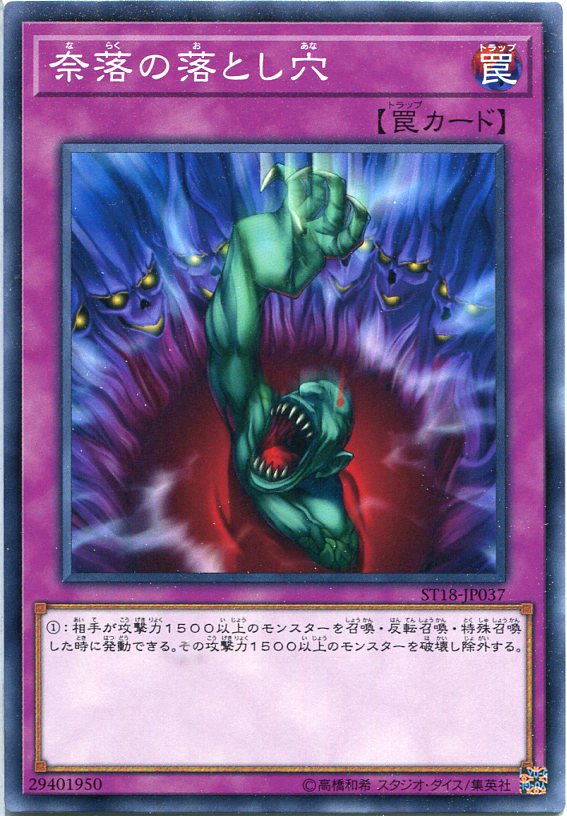 遊戯王 - 遊戯王 罠カード(ノーマル) 【え】 スカーレッドレイン【ノーマル】{ETCO-JP074}《罠》