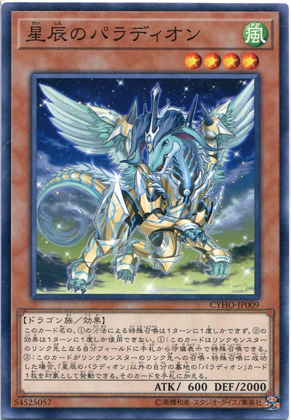 楽天市場】遊戯王 星辰竜パーン[ドラゴンテイル]（ノーマルパラレル