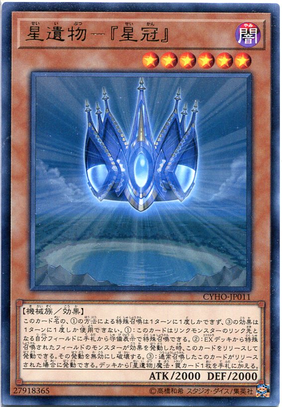 楽天市場】遊戯王 星遺物の守護竜メロダーク レア DANE-JP018 風